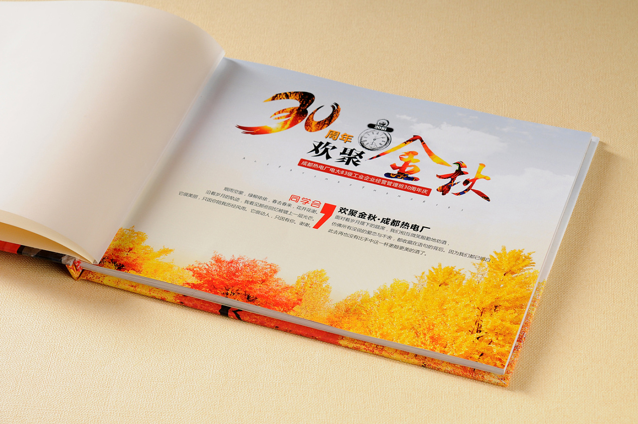 同學(xué)聚會紀念冊