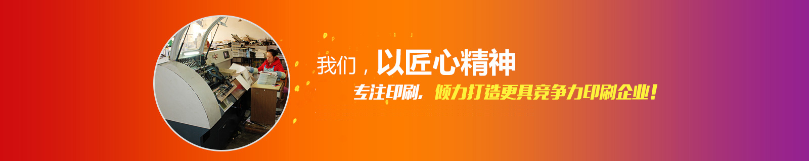 日大彩印，致力誠信打造，榮獲多年省市誠信先進企業(yè)